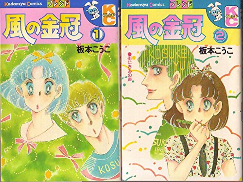 TV Anime - 【中古】風の金冠 1~最新巻 [マーケットプレイス コミックセット]