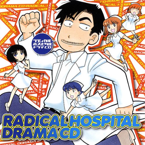 By Title: Ka Line - 【中古】ドラマCD ラディカル・ホスピタル