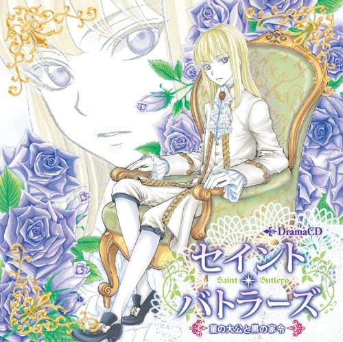 By Title: Ta Line - 【中古】Drama CD セイント・バトラーズ の大公と黒の家令
