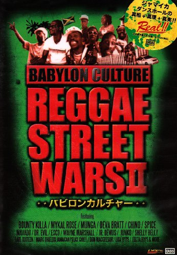 【中古】Reggae Street Wars II ~バビロンカルチャー~ [日本語字幕付きDVD]