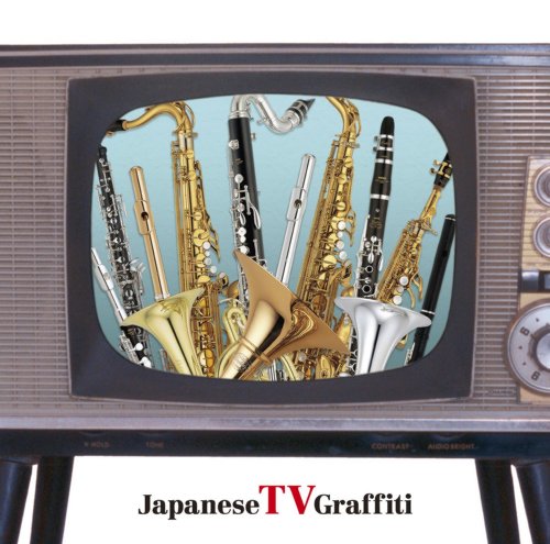 【中古】決定盤!!ブラバン ジャパニーズTVグラフィティ