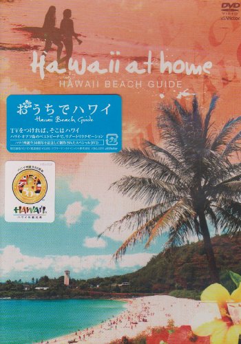 ご来店ありがとうございます。昭和・平成のCD、DVD、家電、音響機器など希少な商品も多数そろえています。レコード、楽器の取り扱いはございません。掲載していない商品もお探しいたします。映像商品にはタイトル最後に[DVD]、[Blu-ray]と表記しています。表記ないものはCDとなります。お気軽にメールにてお問い合わせください。おうちでハワイ~HAWAII BEACH GUIDE [DVD]【メーカー名】ビクターエンタテインメント【メーカー型番】【ブランド名】ビクターエンタテインメント【商品説明】おうちでハワイ~HAWAII BEACH GUIDE [DVD]・中古品（ユーズド品）について商品画像はイメージです。中古という特性上、使用に影響ない程度の使用感・経年劣化（傷、汚れなど）がある場合がございます。商品のコンディション、付属品の有無については入荷の度異なります。また、中古品の特性上、ギフトには適しておりません。商品名に『初回』、『限定』、『〇〇付き』等の記載がございましても、特典・付属品・保証等は原則付属しておりません。付属品や消耗品に保証はございません。当店では初期不良に限り、商品到着から7日間は返品を受付けております。注文後の購入者様都合によるキャンセル・返品はお受けしていません。他モールでも併売している商品の為、完売の際は在庫確保できない場合がございます。ご注文からお届けまで1、ご注文⇒ご注文は24時間受け付けております。2、注文確認⇒ご注文後、当店から注文確認メールを送信します。3、在庫確認⇒新品、新古品：3-5日程度でお届け。※中古品は受注後に、再検品、メンテナンス等により、お届けまで3日-10日営業日程度とお考え下さい。米海外倉庫から取り寄せの商品については発送の場合は3週間程度かかる場合がございます。　※離島、北海道、九州、沖縄は遅れる場合がございます。予めご了承下さい。※配送業者、発送方法は選択できません。お電話でのお問合せは少人数で運営の為受け付けておりませんので、メールにてお問合せお願い致します。お客様都合によるご注文後のキャンセル・返品はお受けしておりませんのでご了承下さい。