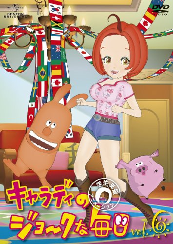 【中古】キャラディのジョークな毎日 Vol.6 [DVD]