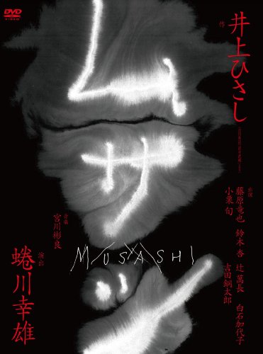 ご来店ありがとうございます。昭和・平成のCD、DVD、家電、音響機器など希少な商品も多数そろえています。レコード、楽器の取り扱いはございません。掲載していない商品もお探しいたします。映像商品にはタイトル最後に[DVD]、[Blu-ray]と表記しています。表記ないものはCDとなります。お気軽にメールにてお問い合わせください。ムサシ 特別版 [DVD]【メーカー名】ホリプロ【メーカー型番】【ブランド名】ポニーキャニオン【商品説明】ムサシ 特別版 [DVD]・中古品（ユーズド品）について商品画像はイメージです。中古という特性上、使用に影響ない程度の使用感・経年劣化（傷、汚れなど）がある場合がございます。商品のコンディション、付属品の有無については入荷の度異なります。また、中古品の特性上、ギフトには適しておりません。商品名に『初回』、『限定』、『〇〇付き』等の記載がございましても、特典・付属品・保証等は原則付属しておりません。付属品や消耗品に保証はございません。当店では初期不良に限り、商品到着から7日間は返品を受付けております。注文後の購入者様都合によるキャンセル・返品はお受けしていません。他モールでも併売している商品の為、完売の際は在庫確保できない場合がございます。ご注文からお届けまで1、ご注文⇒ご注文は24時間受け付けております。2、注文確認⇒ご注文後、当店から注文確認メールを送信します。3、在庫確認⇒新品、新古品：3-5日程度でお届け。※中古品は受注後に、再検品、メンテナンス等により、お届けまで3日-10日営業日程度とお考え下さい。米海外倉庫から取り寄せの商品については発送の場合は3週間程度かかる場合がございます。　※離島、北海道、九州、沖縄は遅れる場合がございます。予めご了承下さい。※配送業者、発送方法は選択できません。お電話でのお問合せは少人数で運営の為受け付けておりませんので、メールにてお問合せお願い致します。お客様都合によるご注文後のキャンセル・返品はお受けしておりませんのでご了承下さい。ご来店ありがとうございます。昭和・平成のCD、DVD、家電、音響機器など希少な商品も多数そろえています。レコード、楽器の取り扱いはございません。掲載していない商品もお探しいたします。映像商品にはタイトル最後に[DVD]、[Blu-ray]と表記しています。表記ないものはCDとなります。お気軽にメールにてお問い合わせください。
