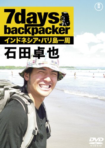 7days backpacker 石田卓也 