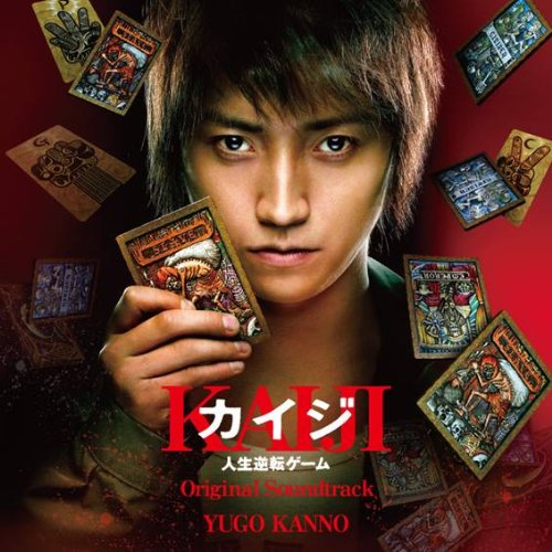 【中古】映画「カイジ 人生逆転ゲーム」 オリジナル・サウンドトラック