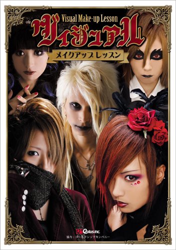 【中古】ヴィジュアル・メイクアップ・レッスン [DVD]