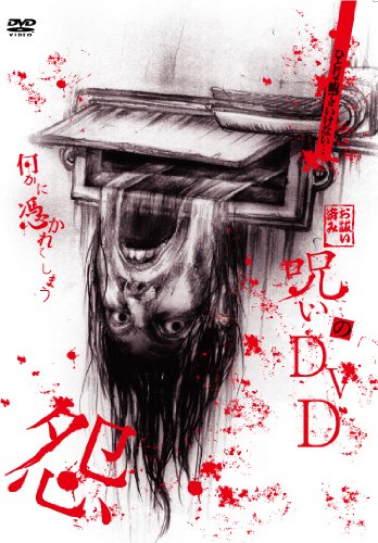 ご来店ありがとうございます。昭和・平成のCD、DVD、家電、音響機器など希少な商品も多数そろえています。レコード、楽器の取り扱いはございません。掲載していない商品もお探しいたします。映像商品にはタイトル最後に[DVD]、[Blu-ray]と表記しています。表記ないものはCDとなります。お気軽にメールにてお問い合わせください。呪いのDVD 怨【メーカー名】オルスタックピクチャーズ【メーカー型番】【ブランド名】オルスタック ピクチャーズ【商品説明】呪いのDVD 怨・中古品（ユーズド品）について商品画像はイメージです。中古という特性上、使用に影響ない程度の使用感・経年劣化（傷、汚れなど）がある場合がございます。商品のコンディション、付属品の有無については入荷の度異なります。また、中古品の特性上、ギフトには適しておりません。商品名に『初回』、『限定』、『〇〇付き』等の記載がございましても、特典・付属品・保証等は原則付属しておりません。付属品や消耗品に保証はございません。当店では初期不良に限り、商品到着から7日間は返品を受付けております。注文後の購入者様都合によるキャンセル・返品はお受けしていません。他モールでも併売している商品の為、完売の際は在庫確保できない場合がございます。ご注文からお届けまで1、ご注文⇒ご注文は24時間受け付けております。2、注文確認⇒ご注文後、当店から注文確認メールを送信します。3、在庫確認⇒新品、新古品：3-5日程度でお届け。※中古品は受注後に、再検品、メンテナンス等により、お届けまで3日-10日営業日程度とお考え下さい。米海外倉庫から取り寄せの商品については発送の場合は3週間程度かかる場合がございます。　※離島、北海道、九州、沖縄は遅れる場合がございます。予めご了承下さい。※配送業者、発送方法は選択できません。お電話でのお問合せは少人数で運営の為受け付けておりませんので、メールにてお問合せお願い致します。お客様都合によるご注文後のキャンセル・返品はお受けしておりませんのでご了承下さい。ご来店ありがとうございます。昭和・平成のCD、DVD、家電、音響機器など希少な商品も多数そろえています。レコード、楽器の取り扱いはございません。掲載していない商品もお探しいたします。映像商品にはタイトル最後に[DVD]、[Blu-ray]と表記しています。表記ないものはCDとなります。お気軽にメールにてお問い合わせください。