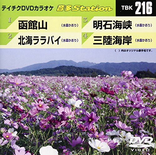 By Title: Ma Line - 【中古】テイチクDVDカラオケ 音多Station