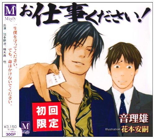 ご来店ありがとうございます。昭和・平成のCD、DVD、家電、音響機器など希少な商品も多数そろえています。レコード、楽器の取り扱いはございません。掲載していない商品もお探しいたします。映像商品にはタイトル最後に[DVD]、[Blu-ray]と表記しています。表記ないものはCDとなります。お気軽にメールにてお問い合わせください。お仕事ください!【メーカー名】インターコミュニケーションズ【メーカー型番】【ブランド名】【商品説明】お仕事ください!・中古品（ユーズド品）について商品画像はイメージです。中古という特性上、使用に影響ない程度の使用感・経年劣化（傷、汚れなど）がある場合がございます。商品のコンディション、付属品の有無については入荷の度異なります。また、中古品の特性上、ギフトには適しておりません。商品名に『初回』、『限定』、『〇〇付き』等の記載がございましても、特典・付属品・保証等は原則付属しておりません。付属品や消耗品に保証はございません。当店では初期不良に限り、商品到着から7日間は返品を受付けております。注文後の購入者様都合によるキャンセル・返品はお受けしていません。他モールでも併売している商品の為、完売の際は在庫確保できない場合がございます。ご注文からお届けまで1、ご注文⇒ご注文は24時間受け付けております。2、注文確認⇒ご注文後、当店から注文確認メールを送信します。3、在庫確認⇒新品、新古品：3-5日程度でお届け。※中古品は受注後に、再検品、メンテナンス等により、お届けまで3日-10日営業日程度とお考え下さい。米海外倉庫から取り寄せの商品については発送の場合は3週間程度かかる場合がございます。　※離島、北海道、九州、沖縄は遅れる場合がございます。予めご了承下さい。※配送業者、発送方法は選択できません。お電話でのお問合せは少人数で運営の為受け付けておりませんので、メールにてお問合せお願い致します。お客様都合によるご注文後のキャンセル・返品はお受けしておりませんのでご了承下さい。
