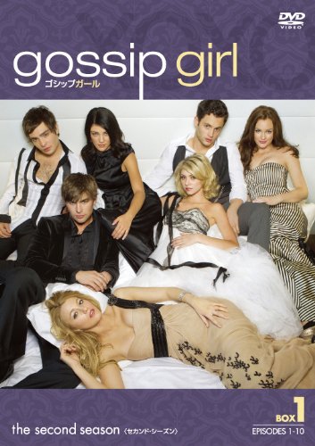【中古】gossip girl / ゴシップガール 〈セカンド・シーズン〉コレクターズ・ボックス1 [DVD]
