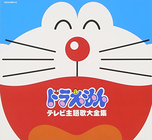 【中古】テレビアニメ30周年記念 ドラえもんテレビ主題歌全集