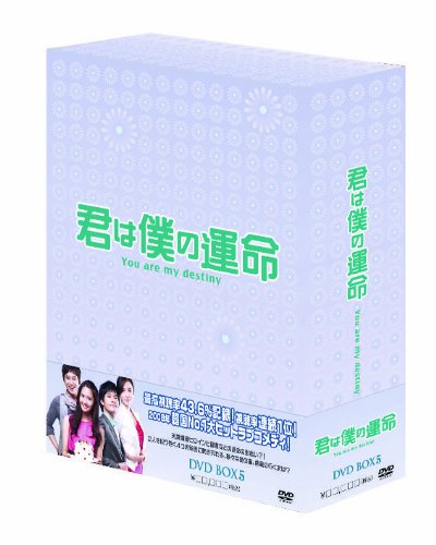 By Title: Ta Line - 【中古】君は僕の運命 DVD-BOX(5)