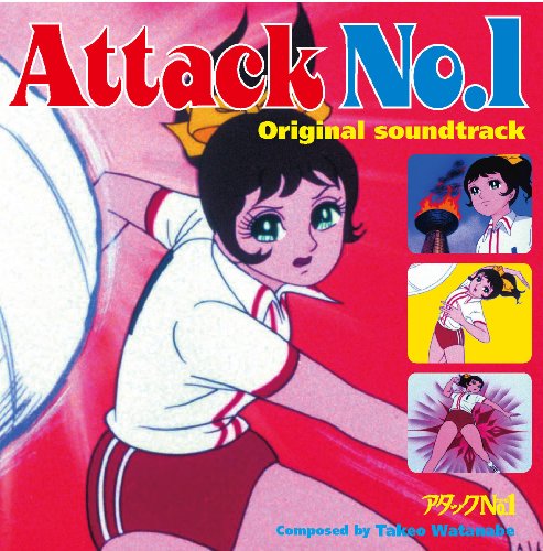 【中古】「アタックNO.1」オリジナル サウンドトラック