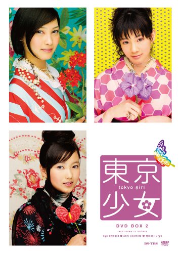 【中古】東京少女 DVD-BOX2