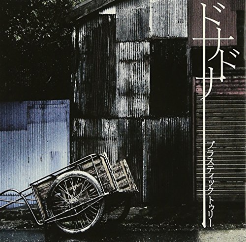 ご来店ありがとうございます。昭和・平成のCD、DVD、家電、音響機器など希少な商品も多数そろえています。レコード、楽器の取り扱いはございません。掲載していない商品もお探しいたします。映像商品にはタイトル最後に[DVD]、[Blu-ray]と...