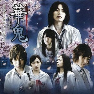 By Title: Ha Line - 【中古】華鬼 三部作 オリジナルサウンドトラック