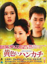 【中古】黄色いハンカチ DVD-BOX 1