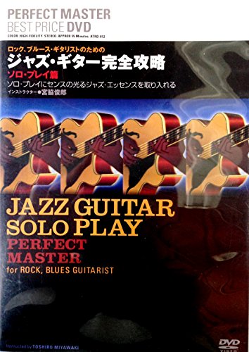 【中古】ジャズ・ギター完全攻略 ソロ・プレイ篇 [DVD]