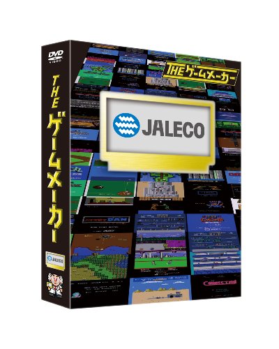 【中古】ザ・ゲームメーカー ~ジャレコ編~ [DVD]