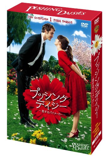 【中古】プッシング・デイジー ~恋するパイメーカー~ 〈ファースト・シーズン〉コレクターズ・ボックス [DVD]
