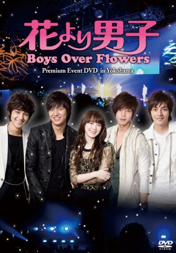【中古】「花より男子~Boys Over Flowers」プレミアムイベント DVD in Yokohama