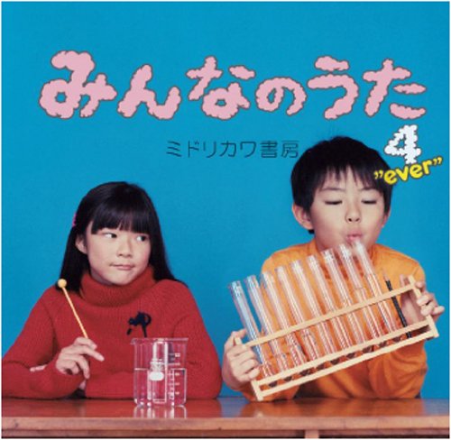 【中古】みんなのうた 4ever