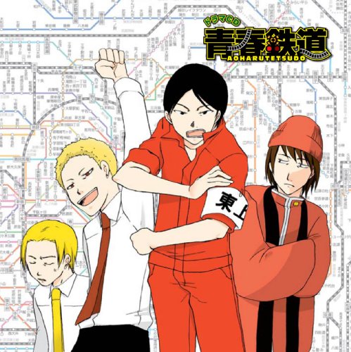 楽天市場】青春鉄道 ドラマCDの通販