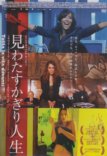 【中古】見わたすかぎり人生 [DVD]