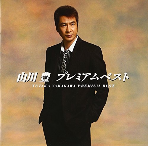 By Title: Ma Line - 【中古】山川豊プレミアムベスト