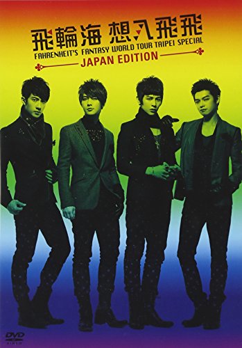 【中古】飛輪海 想入飛飛 FAHRENHEIT’S FANTASY WORLD TOUR TAIPEI SPECIAL~JAPAN EDITION~[DVD]