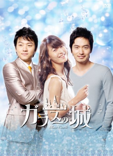 【中古】ガラスの城 DVD-BOXI 【中古】ガラスの城 DVD-BOXI