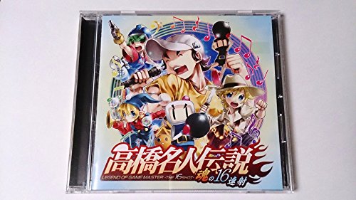 楽天市場】高橋名人 ソングコレクション ~16連射20TH ANIVERSARY