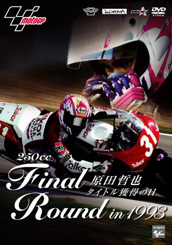 【中古】250cc Final Round in 1993 原田哲也タイトル獲得の日 [DVD]