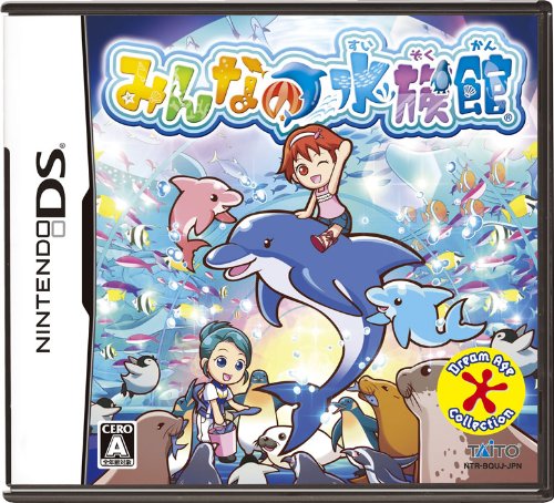 【中古】みんなの水族館