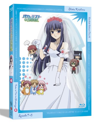 【中古】バカとテストと召喚獣 第4巻 [Blu-ray]