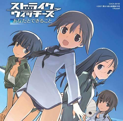 【中古】ストライクウィッチーズ あなたとできること 【中古】ストライクウィッチーズ あなたとできること