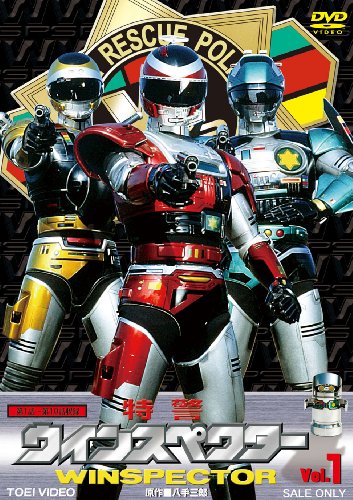 【中古】特警ウインスペクター Vol.1 [DVD]