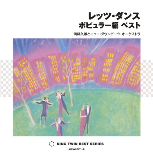 ご来店ありがとうございます。昭和・平成のCD、DVD、家電、音響機器など希少な商品も多数そろえています。レコード、楽器の取り扱いはございません。掲載していない商品もお探しいたします。映像商品にはタイトル最後に[DVD]、[Blu-ray]と表記しています。表記ないものはCDとなります。お気軽にメールにてお問い合わせください。レッツ・ダンスポピュラー編 ベスト【メーカー名】キングレコード【メーカー型番】【ブランド名】【商品説明】レッツ・ダンスポピュラー編 ベスト・中古品（ユーズド品）について商品画像はイメージです。中古という特性上、使用に影響ない程度の使用感・経年劣化（傷、汚れなど）がある場合がございます。商品のコンディション、付属品の有無については入荷の度異なります。また、中古品の特性上、ギフトには適しておりません。商品名に『初回』、『限定』、『〇〇付き』等の記載がございましても、特典・付属品・保証等は原則付属しておりません。付属品や消耗品に保証はございません。当店では初期不良に限り、商品到着から7日間は返品を受付けております。注文後の購入者様都合によるキャンセル・返品はお受けしていません。他モールでも併売している商品の為、完売の際は在庫確保できない場合がございます。ご注文からお届けまで1、ご注文⇒ご注文は24時間受け付けております。2、注文確認⇒ご注文後、当店から注文確認メールを送信します。3、在庫確認⇒新品、新古品：3-5日程度でお届け。※中古品は受注後に、再検品、メンテナンス等により、お届けまで3日-10日営業日程度とお考え下さい。米海外倉庫から取り寄せの商品については発送の場合は3週間程度かかる場合がございます。　※離島、北海道、九州、沖縄は遅れる場合がございます。予めご了承下さい。※配送業者、発送方法は選択できません。お電話でのお問合せは少人数で運営の為受け付けておりませんので、メールにてお問合せお願い致します。お客様都合によるご注文後のキャンセル・返品はお受けしておりませんのでご了承下さい。