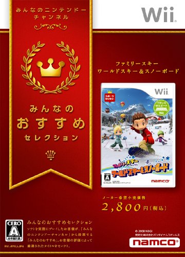 【中古】みんなのおすすめセレクション ファミリースキー ワールドスキー&スノーボード - Wii