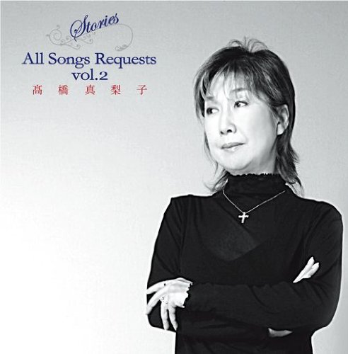 【中古】Stories~All Songs Requests vol.2