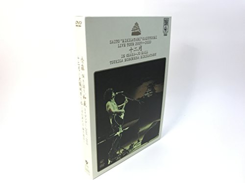 【中古】斉藤弾き語り和義 ライブツアー2009≫2010 「十二月 in 大阪城ホール ~月が昇れば弾き語る~」LIVE DVD(初回限定盤)