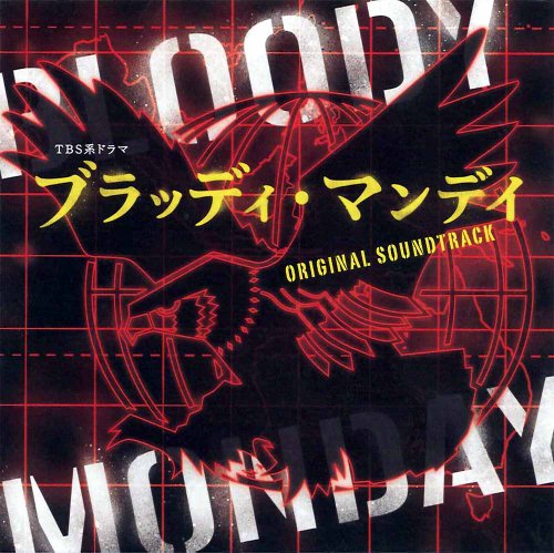 【中古】ブラッディ・マンデイ オリジナル・サウンドトラック