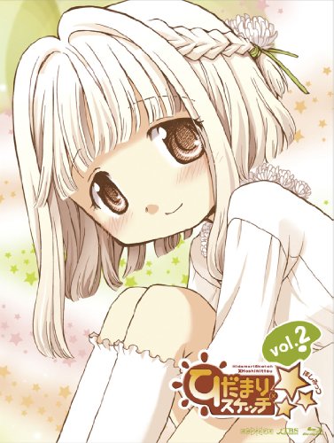 【中古】ひだまりスケッチ×☆☆☆ 2 【完全生産限定版】 [DVD]