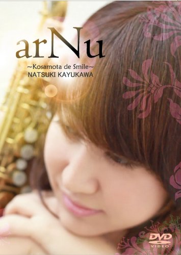 【中古】arNu ~Kosamota de Smile~ [DVD]