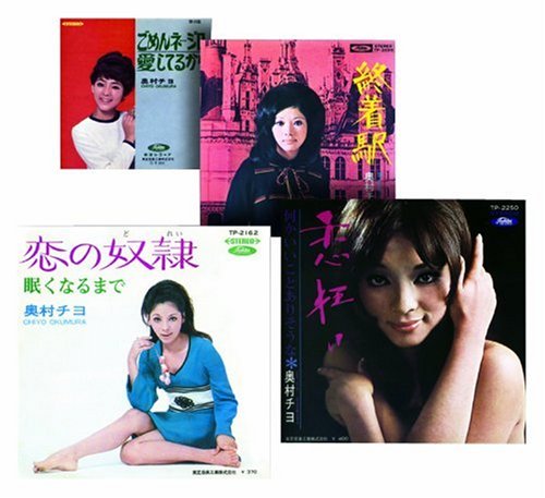 ご来店ありがとうございます。昭和・平成のCD、DVD、家電、音響機器など希少な商品も多数そろえています。レコード、楽器の取り扱いはございません。掲載していない商品もお探しいたします。映像商品にはタイトル最後に[DVD]、[Blu-ray]と表記しています。表記ないものはCDとなります。お気軽にメールにてお問い合わせください。おとなツインベスト(10)奥村チヨ【メーカー名】ジェスフィール【メーカー型番】【ブランド名】【商品説明】おとなツインベスト(10)奥村チヨ・中古品（ユーズド品）について商品画像はイメージです。中古という特性上、使用に影響ない程度の使用感・経年劣化（傷、汚れなど）がある場合がございます。商品のコンディション、付属品の有無については入荷の度異なります。また、中古品の特性上、ギフトには適しておりません。商品名に『初回』、『限定』、『〇〇付き』等の記載がございましても、特典・付属品・保証等は原則付属しておりません。付属品や消耗品に保証はございません。当店では初期不良に限り、商品到着から7日間は返品を受付けております。注文後の購入者様都合によるキャンセル・返品はお受けしていません。他モールでも併売している商品の為、完売の際は在庫確保できない場合がございます。ご注文からお届けまで1、ご注文⇒ご注文は24時間受け付けております。2、注文確認⇒ご注文後、当店から注文確認メールを送信します。3、在庫確認⇒新品、新古品：3-5日程度でお届け。※中古品は受注後に、再検品、メンテナンス等により、お届けまで3日-10日営業日程度とお考え下さい。米海外倉庫から取り寄せの商品については発送の場合は3週間程度かかる場合がございます。　※離島、北海道、九州、沖縄は遅れる場合がございます。予めご了承下さい。※配送業者、発送方法は選択できません。お電話でのお問合せは少人数で運営の為受け付けておりませんので、メールにてお問合せお願い致します。お客様都合によるご注文後のキャンセル・返品はお受けしておりませんのでご了承下さい。