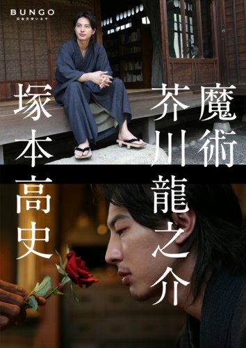 ご来店ありがとうございます。昭和・平成のCD、DVD、家電、音響機器など希少な商品も多数そろえています。レコード、楽器の取り扱いはございません。掲載していない商品もお探しいたします。映像商品にはタイトル最後に[DVD]、[Blu-ray]と表記しています。表記ないものはCDとなります。お気軽にメールにてお問い合わせください。BUNGO-日本文学シネマ- 魔術 [DVD]【メーカー名】アニプレックス【メーカー型番】【ブランド名】【商品説明】BUNGO-日本文学シネマ- 魔術 [DVD]・中古品（ユーズド品）について商品画像はイメージです。中古という特性上、使用に影響ない程度の使用感・経年劣化（傷、汚れなど）がある場合がございます。商品のコンディション、付属品の有無については入荷の度異なります。また、中古品の特性上、ギフトには適しておりません。商品名に『初回』、『限定』、『〇〇付き』等の記載がございましても、特典・付属品・保証等は原則付属しておりません。付属品や消耗品に保証はございません。当店では初期不良に限り、商品到着から7日間は返品を受付けております。注文後の購入者様都合によるキャンセル・返品はお受けしていません。他モールでも併売している商品の為、完売の際は在庫確保できない場合がございます。ご注文からお届けまで1、ご注文⇒ご注文は24時間受け付けております。2、注文確認⇒ご注文後、当店から注文確認メールを送信します。3、在庫確認⇒新品、新古品：3-5日程度でお届け。※中古品は受注後に、再検品、メンテナンス等により、お届けまで3日-10日営業日程度とお考え下さい。米海外倉庫から取り寄せの商品については発送の場合は3週間程度かかる場合がございます。　※離島、北海道、九州、沖縄は遅れる場合がございます。予めご了承下さい。※配送業者、発送方法は選択できません。お電話でのお問合せは少人数で運営の為受け付けておりませんので、メールにてお問合せお願い致します。お客様都合によるご注文後のキャンセル・返品はお受けしておりませんのでご了承下さい。