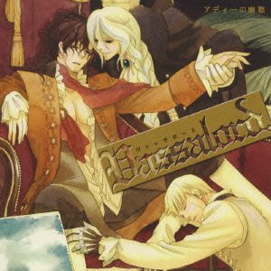【中古】ドラマCD Vassalord.　アディーの幽愁