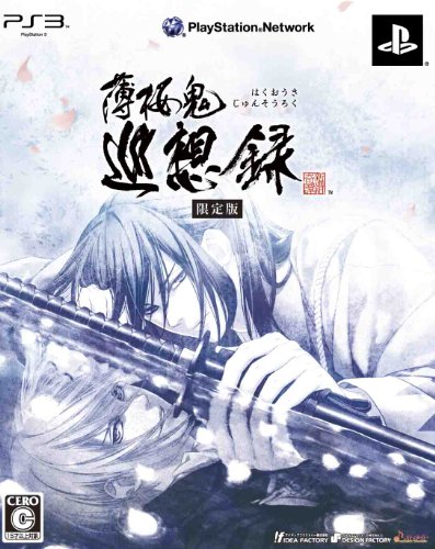 By Title: Ta Line - 【中古】薄桜鬼 巡想録(限定版:「ドラマCD」「コンテンツDVD」同梱) - PS3