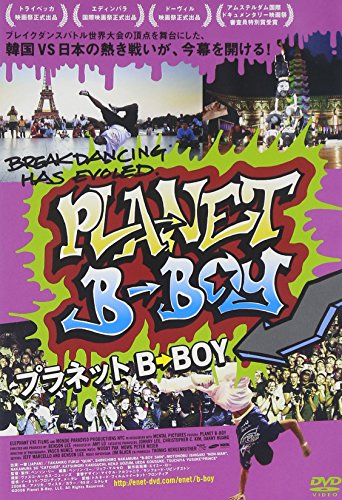 【中古】PLANET B-BOY [DVD]